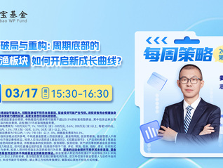 破局与重构：周期底部的农牧渔板块如何开启新成长曲线？