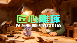 鹏扬基金：与科技共成长，以专业精铸科技价值