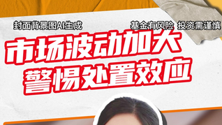 市場波動(dòng)加大，警惕處置效應(yīng)