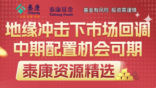 地緣沖擊下市場回調(diào)，中期配置機(jī)會(huì)可期