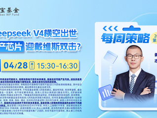 Deepseek V4横空出世，国产芯片迎戴维斯双击？