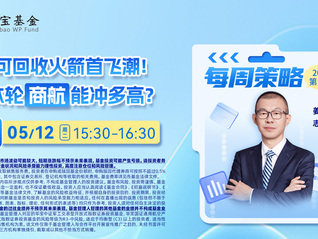 可回收火箭首飞潮！本轮商航能冲多高？