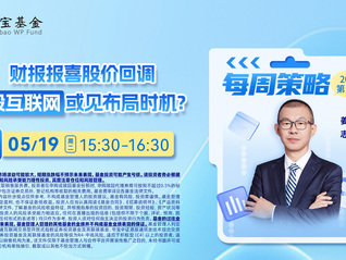财报报喜股价回调，港股互联网或见布局时机？