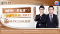 AI时代“新石油”！新能源电池潜力有多大？