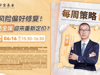 风险偏好修复！有色金属迎来重新定价？