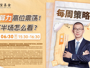 AI算力高位震荡！下半场怎么看？