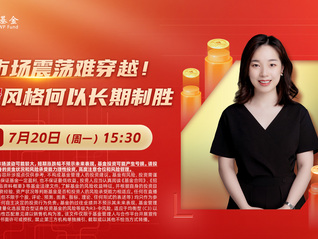 市场震荡难穿越！质量风格何以长期制胜