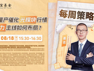 CPO量产催化光模块行情，算力主线如何布局？