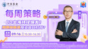 BD出海持续爆发！港股创新药投资窗口打开？