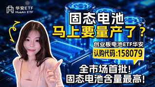 固态电池，马上要量产了？