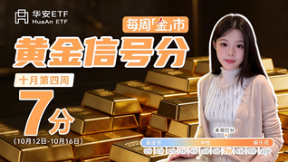 【每周「金」市】金价调整之后，新的信号已经出现！