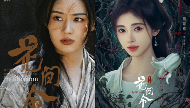 花间令,优酷,热播剧,短剧