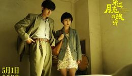 《穿过月亮的旅行》翻不了国产爱情片的身