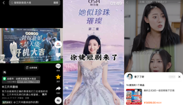 618變天：短劇“搶戲”主播