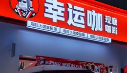 咖啡6.6 元封頂，雪王”宣戰(zhàn)，瑞幸、庫迪跟不跟？