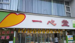 百亿“一心堂”被约谈后继续扩张，有基金减持了