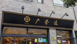 “500年老字号”状告“陕西富豪”公司，财务造假谁之过？