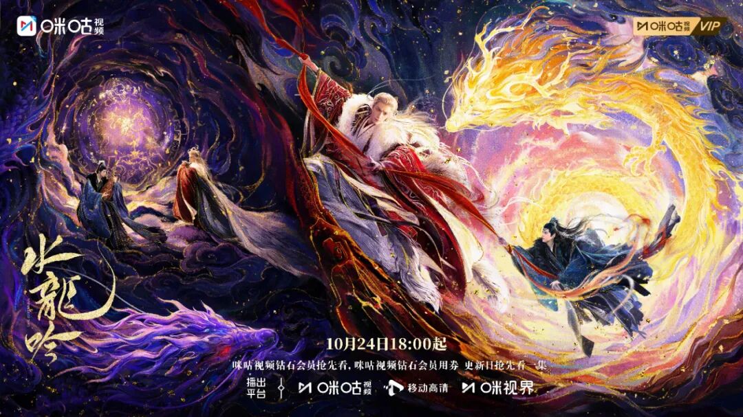 《水龙吟》破圈启示:好内容遇上“超会玩”的操盘手-锋巢网