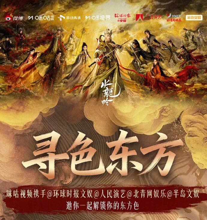 《水龙吟》破圈启示:好内容遇上“超会玩”的操盘手-锋巢网