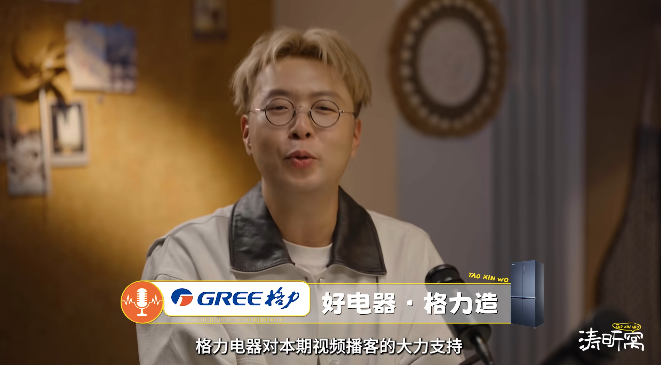 《涛昕窝》获格力冠名，是B站视频播客商业化的新开始？-锋巢网