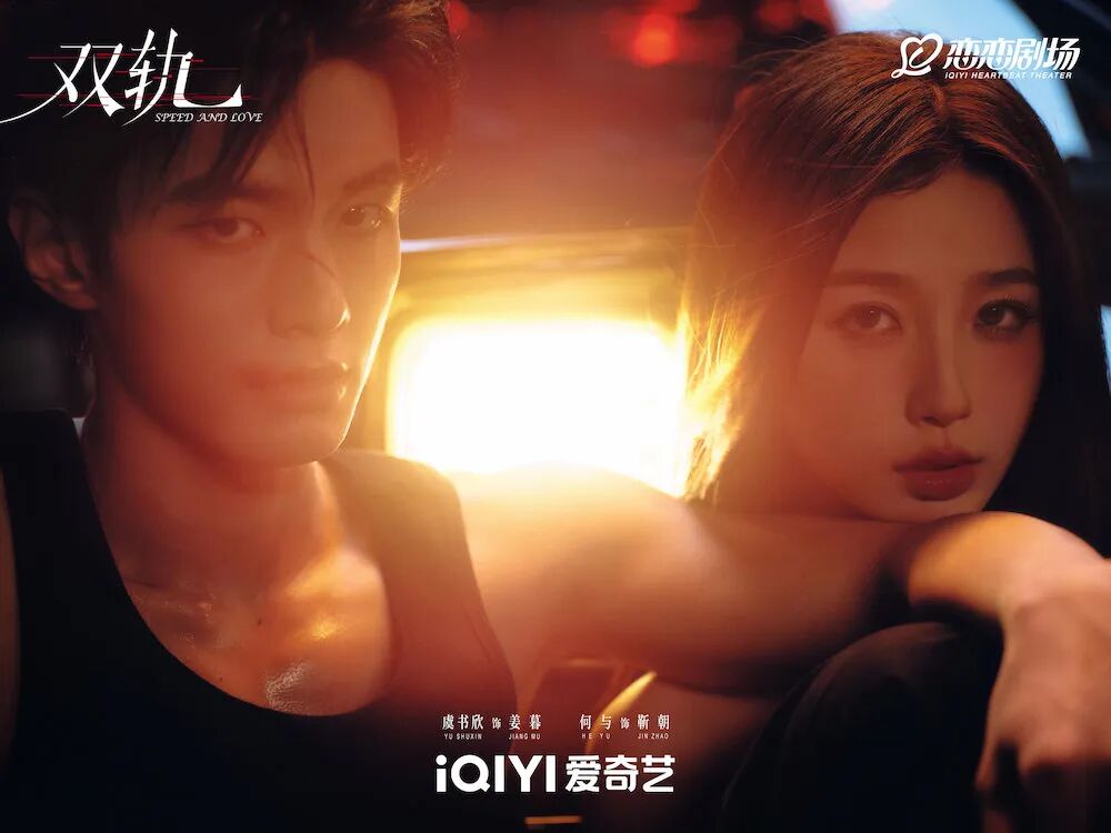 现偶新样本《双轨》如何做到难“戒断”?| 专访导演于中中-锋巢网