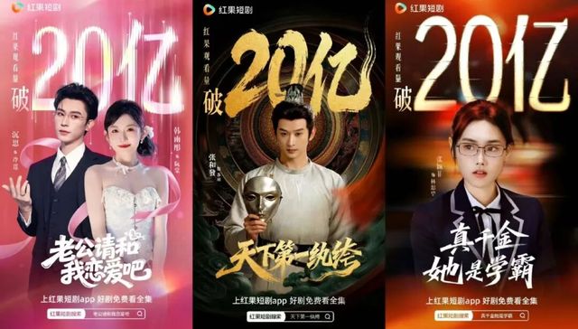 短剧2026：加速冲向“50亿”，却也在加速“变旧”