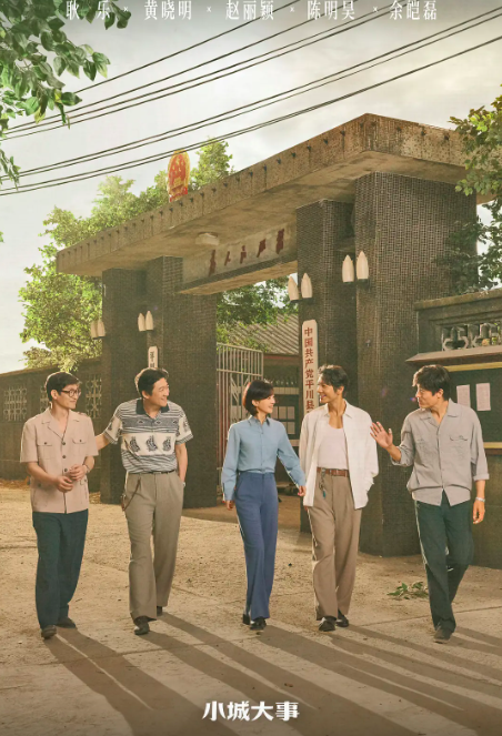 《小城大事》收视下滑,开年档年代剧这次为何“失灵”了?-锋巢网