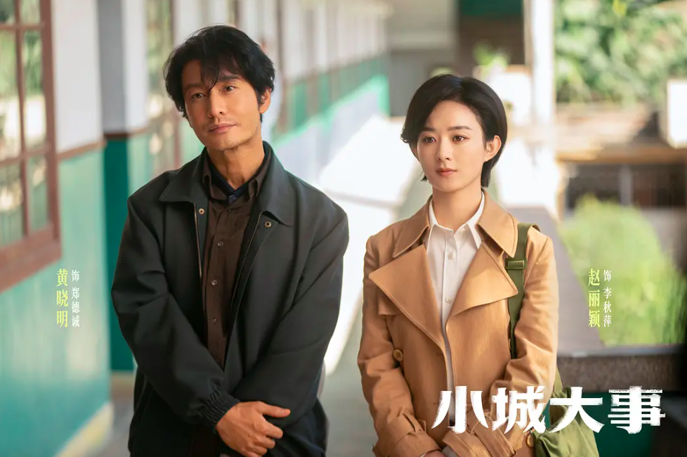 《小城大事》收视下滑,开年档年代剧这次为何“失灵”了?-锋巢网