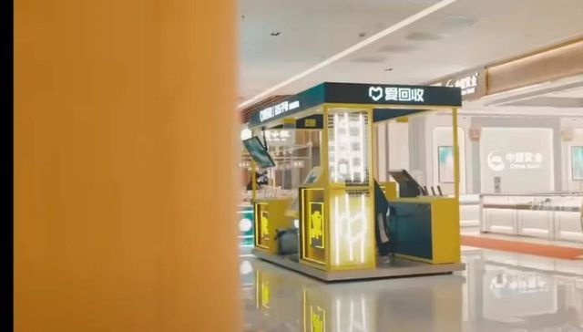 万物新生,爱回收,