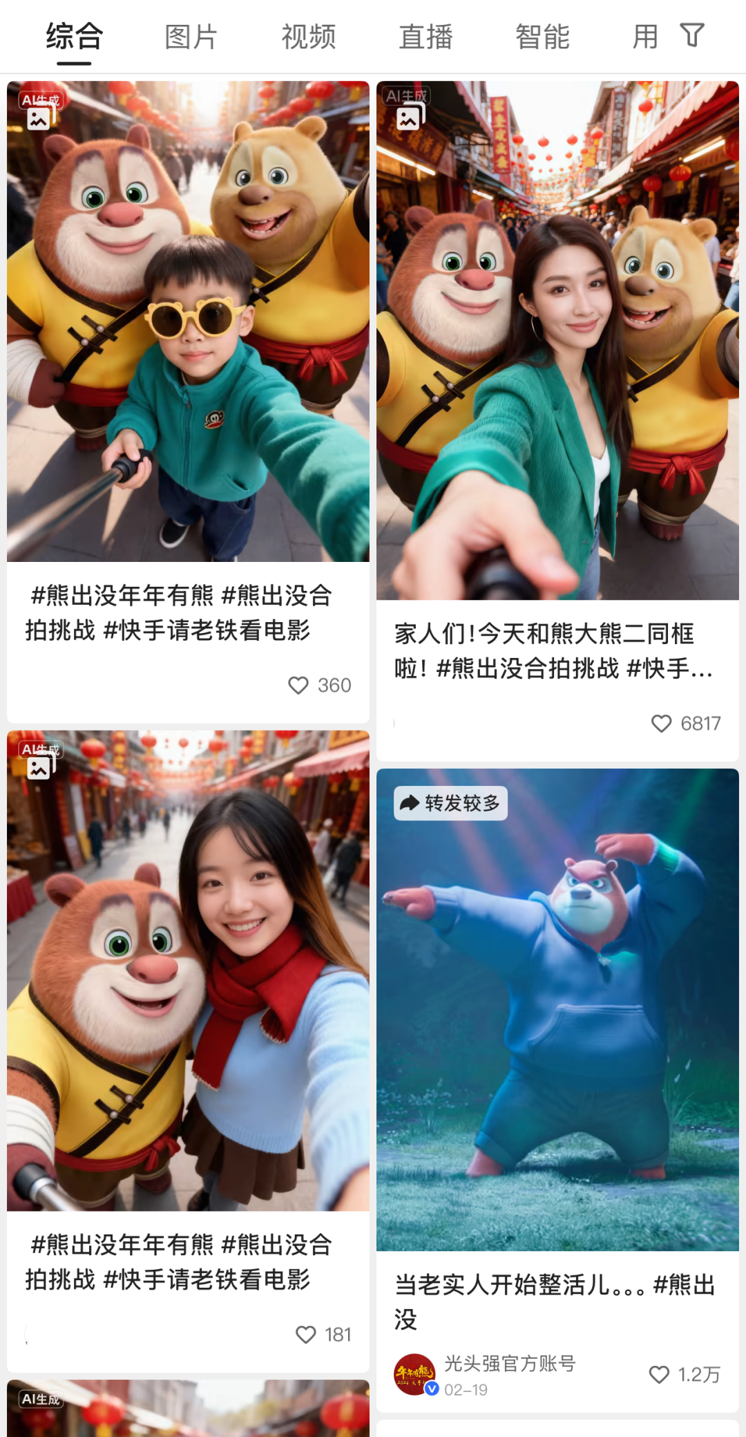 百亿《熊出没》背后:AI如何放大IP的长期价值?-锋巢网