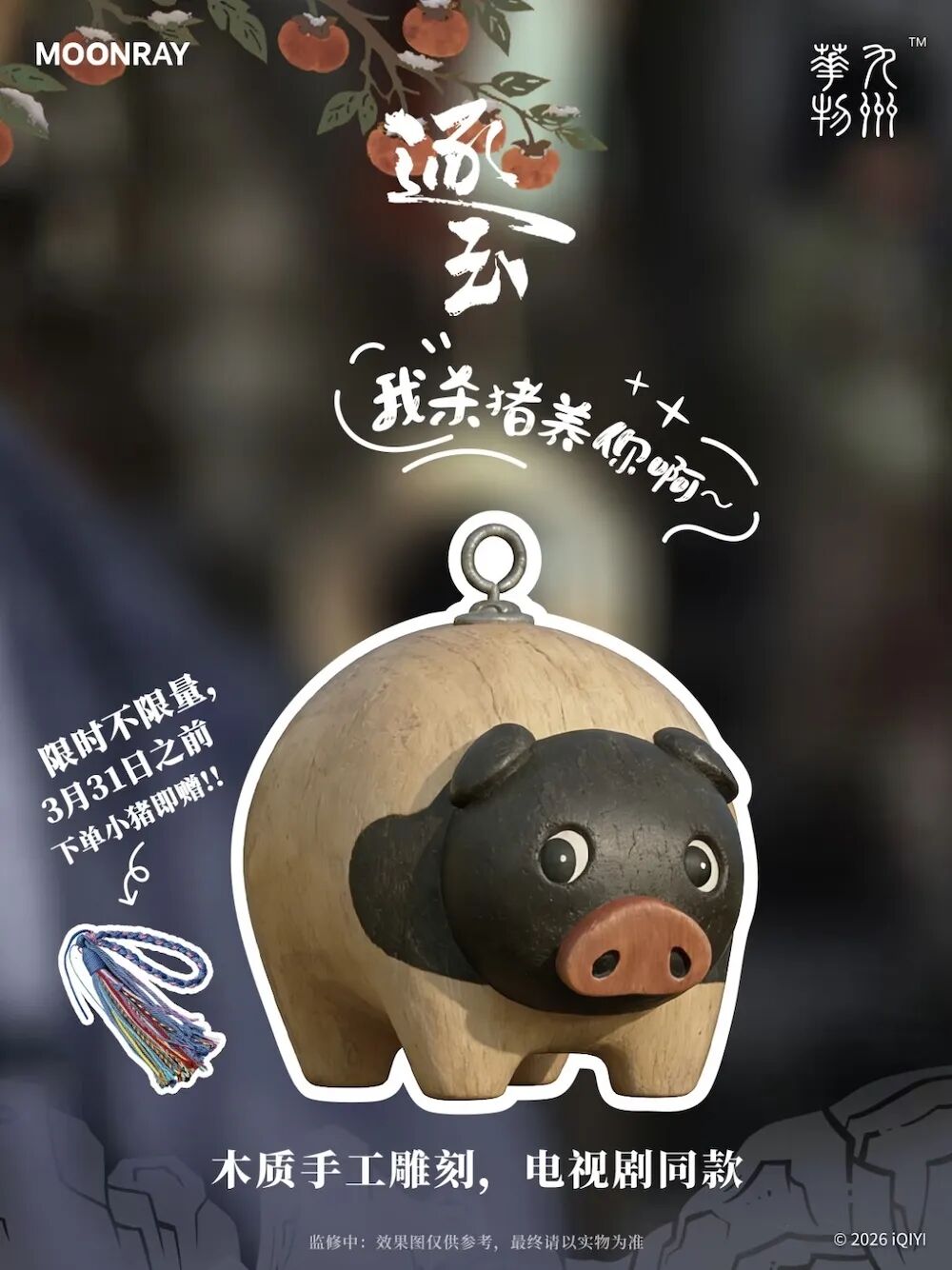 爱奇艺《逐玉》圆满收官,50+品牌合作、全链路变现彰显IP硬实力-锋巢网