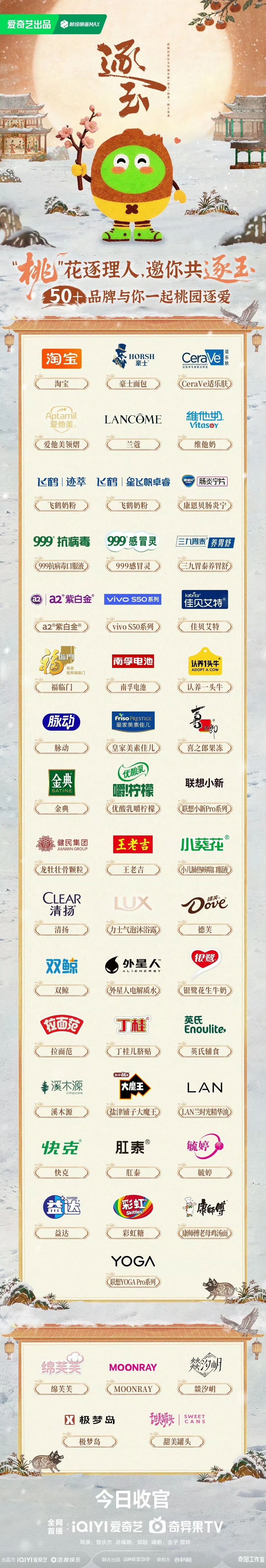 爱奇艺《逐玉》圆满收官,50+品牌合作、全链路变现彰显IP硬实力-锋巢网