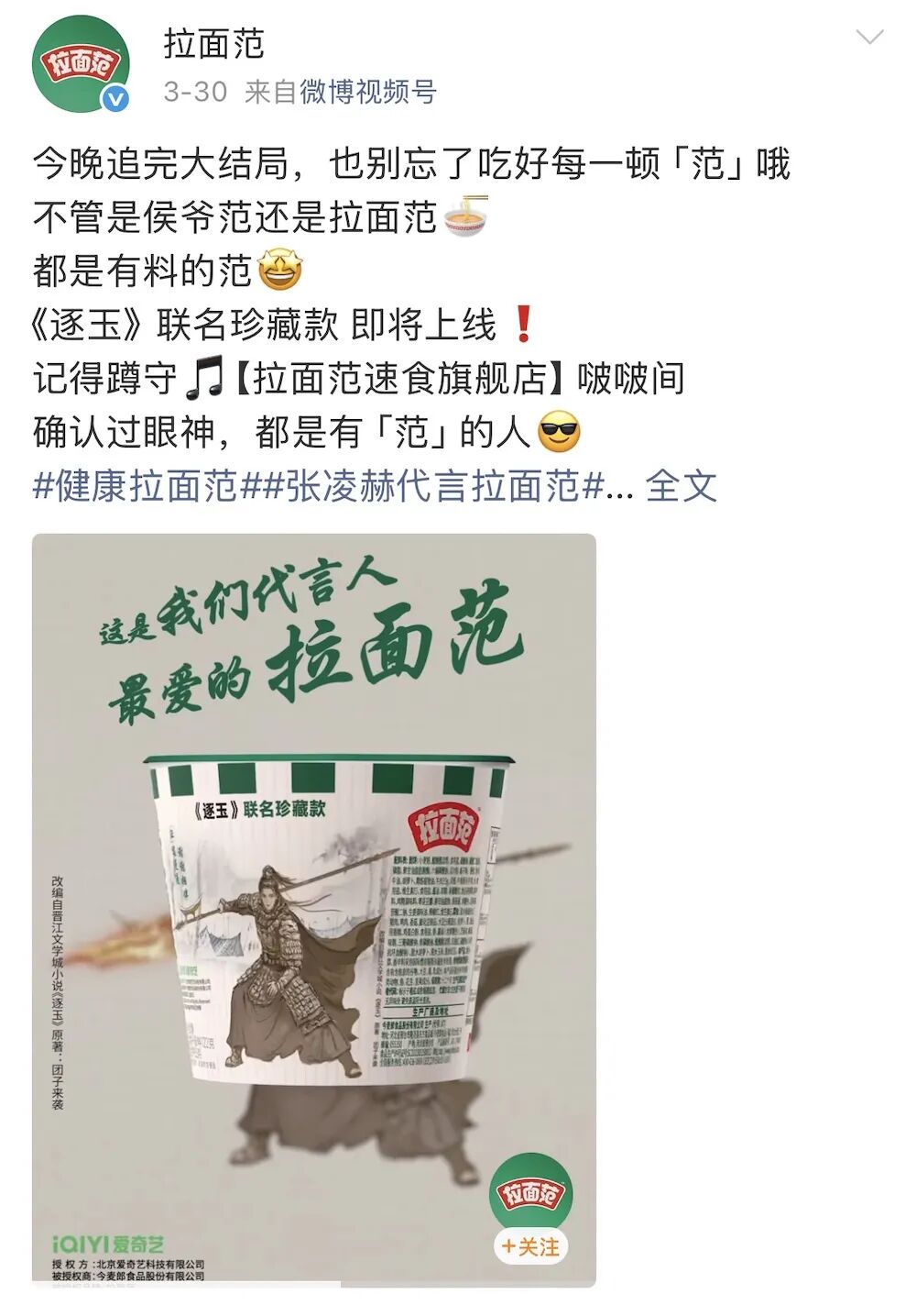 爱奇艺《逐玉》圆满收官,50+品牌合作、全链路变现彰显IP硬实力-锋巢网