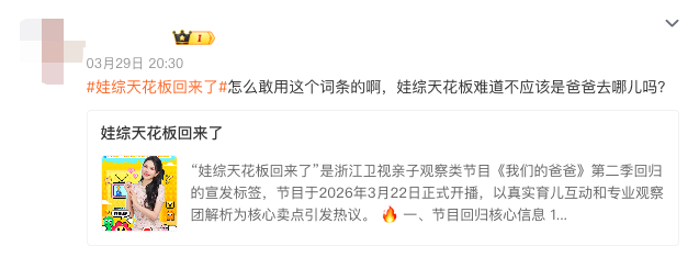 自称“娃综天花板”，《我们的爸爸2》真的配吗？-锋巢网