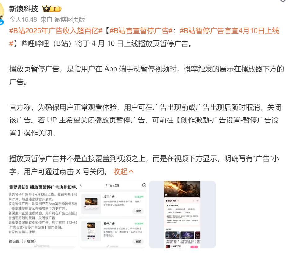 B站加入暂停页广告，是值得鼓励的事-锋巢网