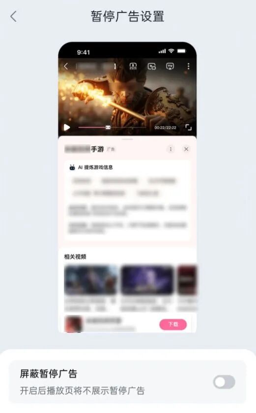 B站加入暂停页广告，是值得鼓励的事-锋巢网