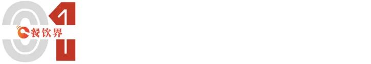 餐飲界 餐飲新媒體