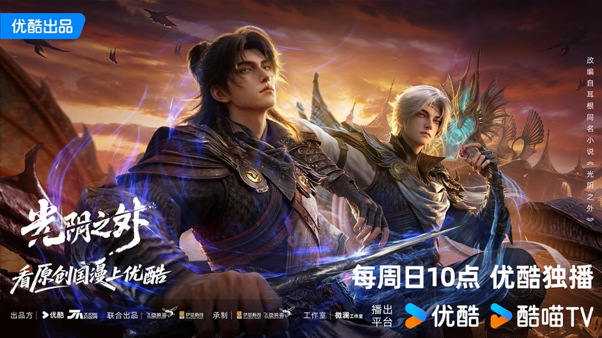 《沧元图》预约量破行业纪录,重新理解优酷动漫-锋巢网