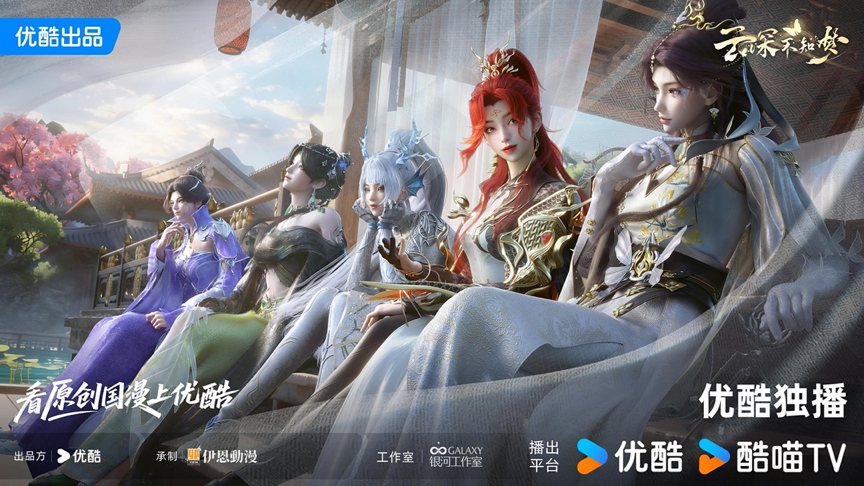 《沧元图》预约量破行业纪录,重新理解优酷动漫-锋巢网