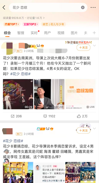 内容变味的《妻子的浪漫旅行》，是芒果“综N代”集体陷困局的缩影-锋巢网