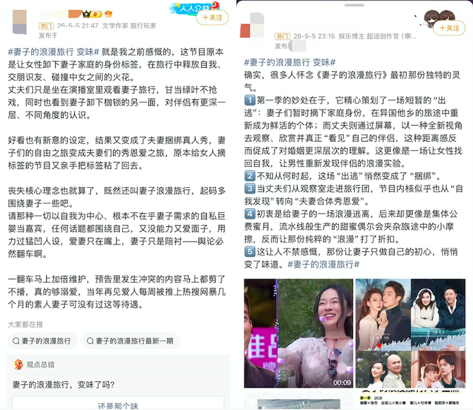 内容变味的《妻子的浪漫旅行》，是芒果“综N代”集体陷困局的缩影-锋巢网