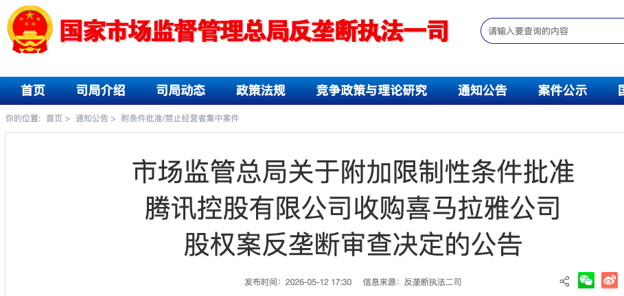 腾讯收购喜马拉雅获批,音频赛道走在低谷,迎来故事终章?-锋巢网