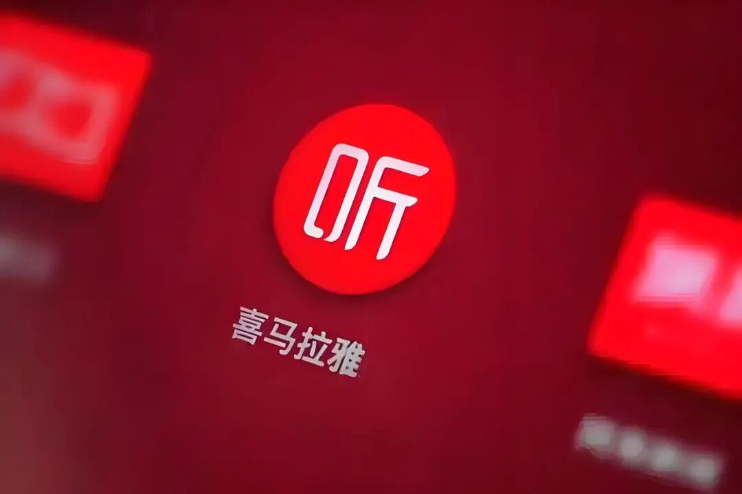 腾讯收购喜马拉雅获批,音频赛道走在低谷,迎来故事终章?-锋巢网