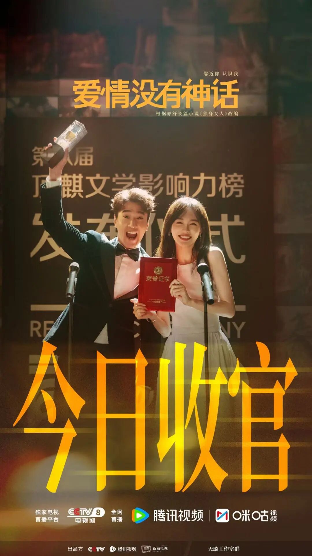 不谈既定结局,《爱情没有神话》让自我觉醒成就爱情-锋巢网