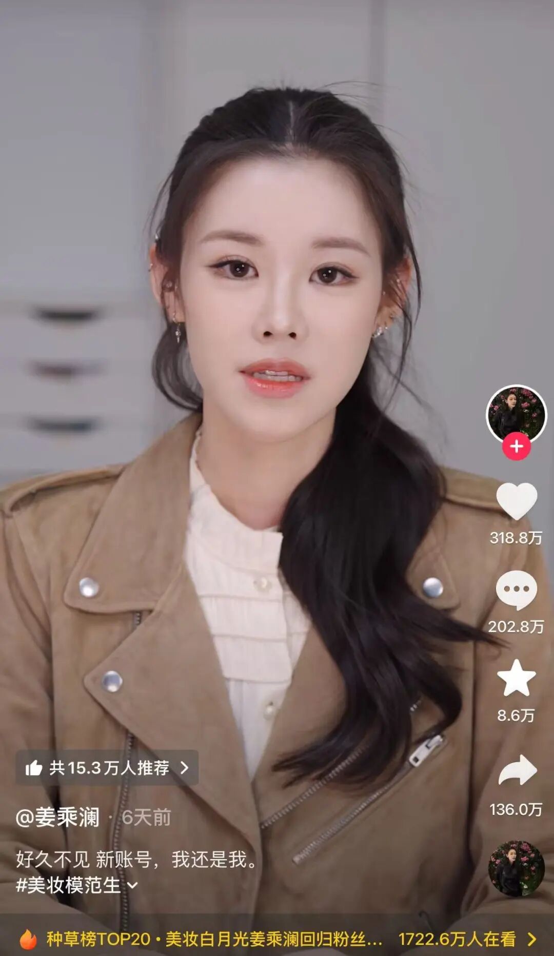 回归一周粉丝破1400W,姜乘澜上演美妆界的“熹妃回宫”?-锋巢网