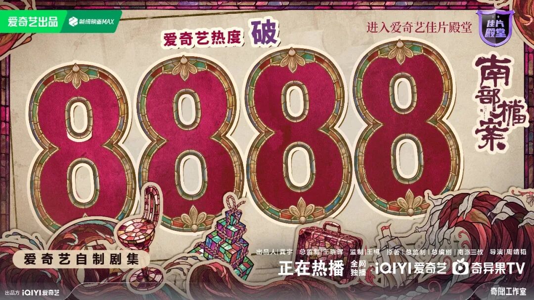 南洋历险新赛道,《南部档案》把探案剧玩出了花-锋巢网