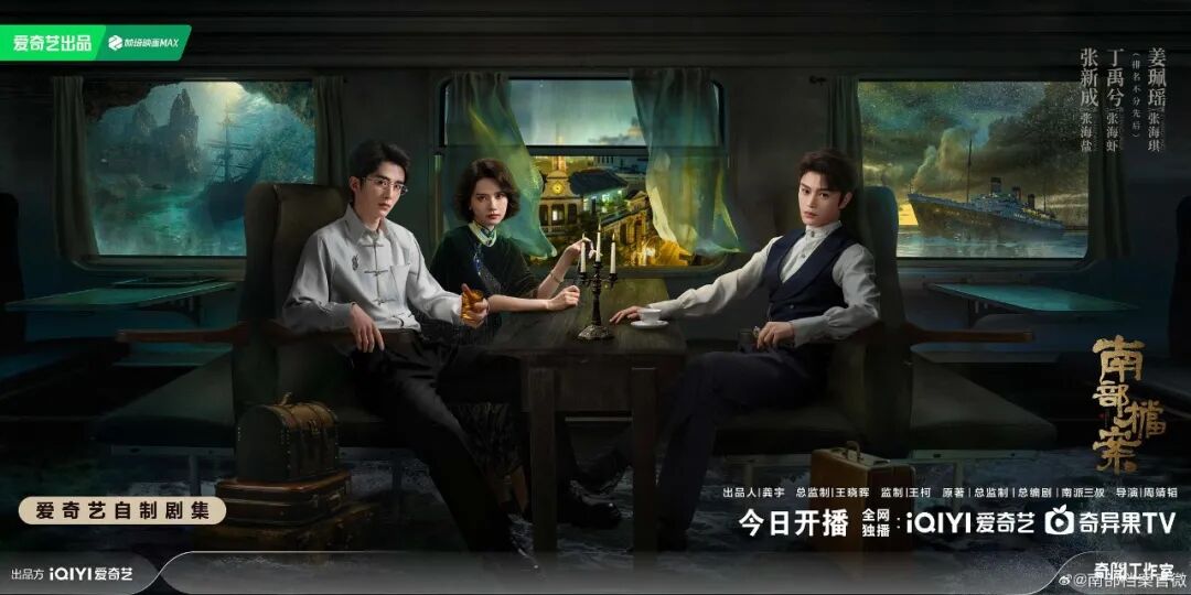 南洋历险新赛道,《南部档案》把探案剧玩出了花-锋巢网