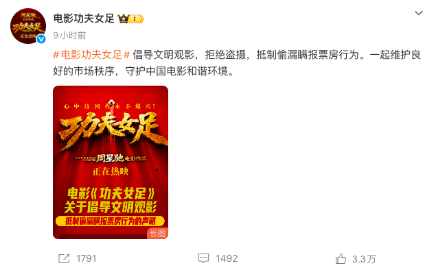 同样面临口碑争议,《功夫女足》票房为何远强于《新喜剧之王》?-锋巢网