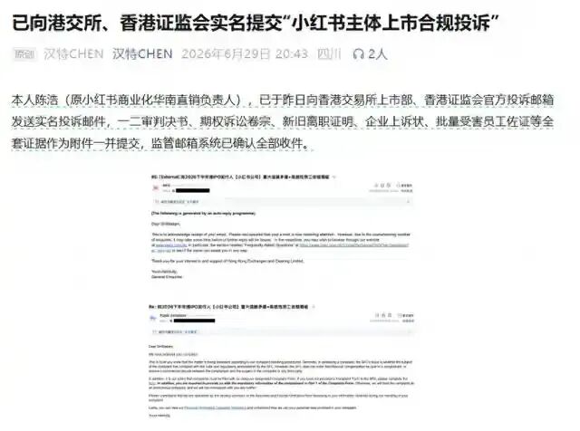 小红书的夏天：世界杯的流量豪赌与被狙击的IPO-锋巢网