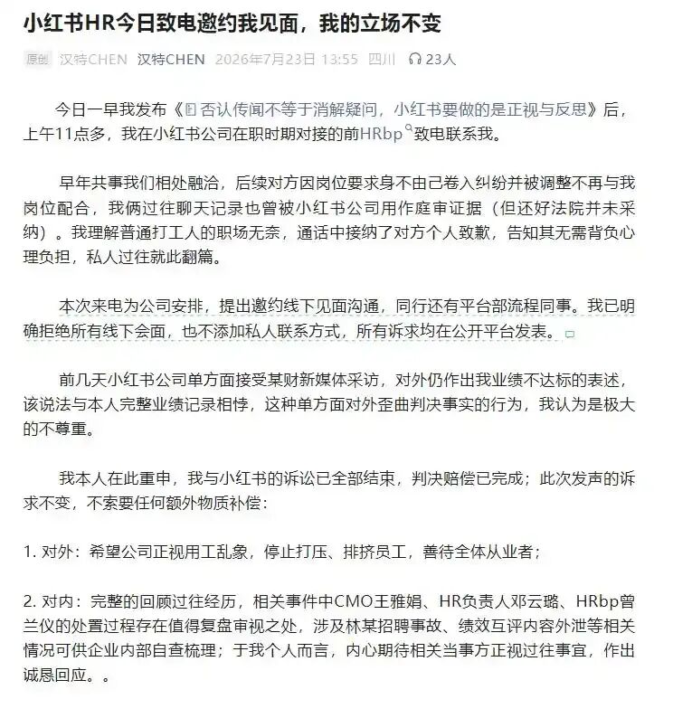 小红书的夏天：世界杯的流量豪赌与被狙击的IPO-锋巢网